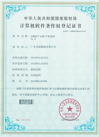 SOM客户自主下单系统