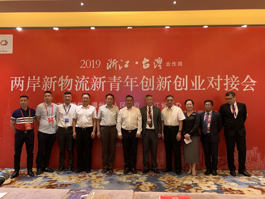 两岸新物流新青年创新创业对接会 备受瞩目