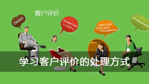 顾客评价能让电商转换率提升 3.8 倍？