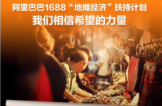 地摊经济，步步高、阿里、苏宁也玩一份