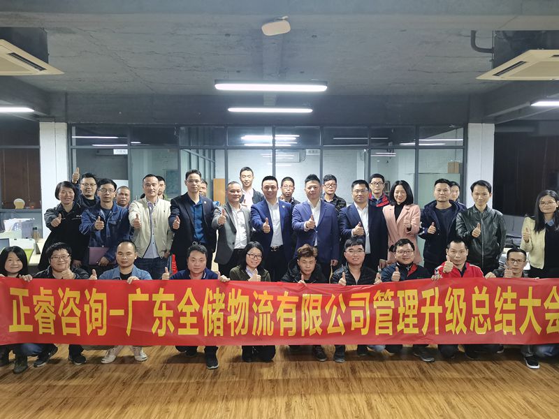 精进不休，征途国际官网物流治理升级总结会