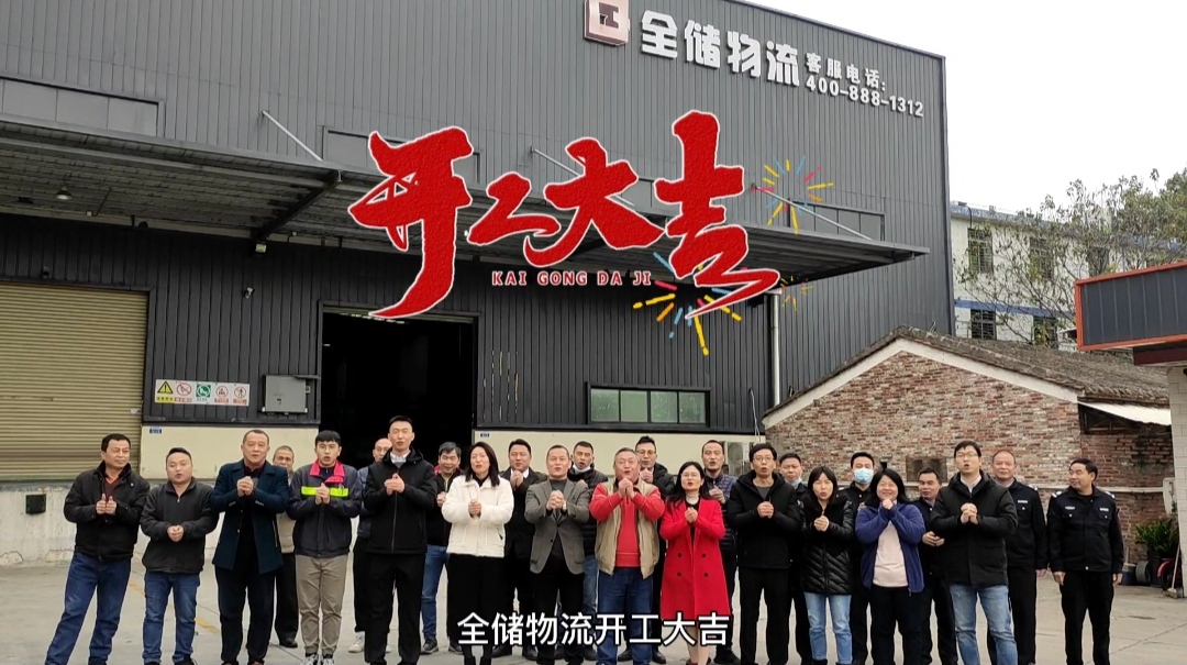 虎 年 开 工 大 吉