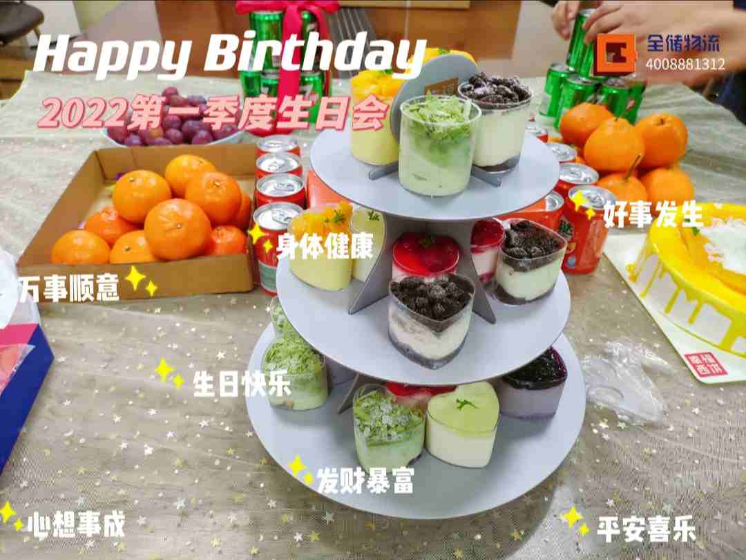 拉萨仓储2022年第一季度生日会