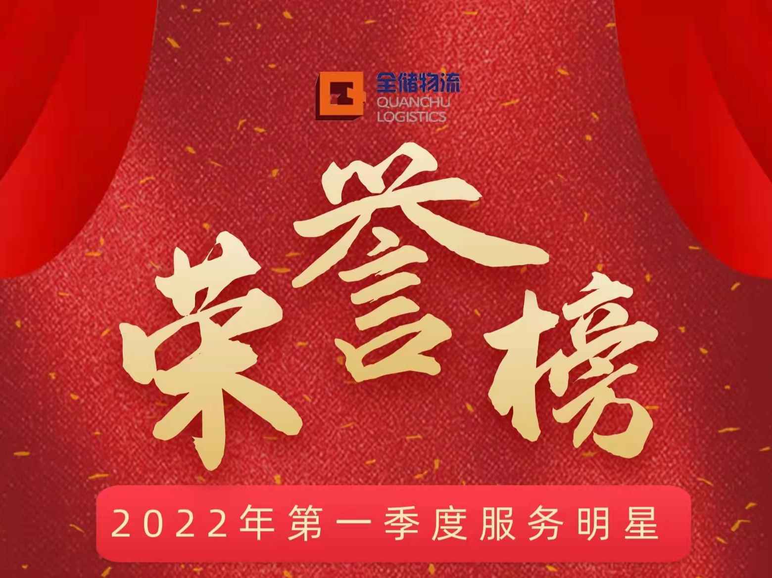 拉萨仓库第一季度服务明星