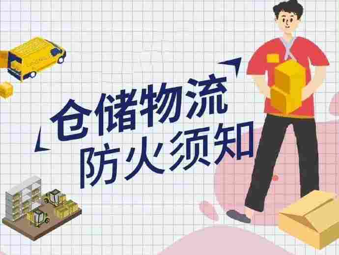 仓储物流防火须知 拉萨仓库出租