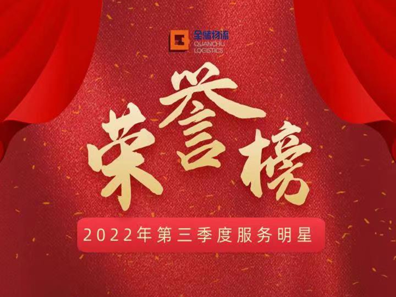 2022年第三季杜着秀员工