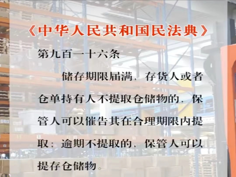  学法，守法，懂法！拉萨仓储有关民法典