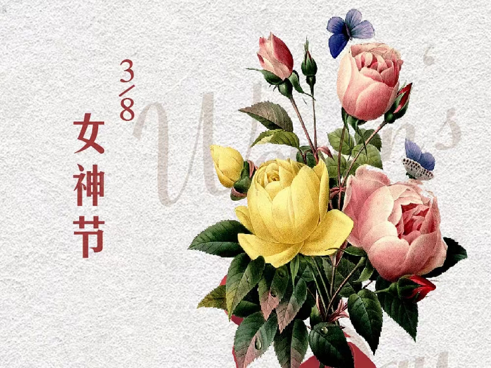 拉萨仓储祝您女神节欢乐