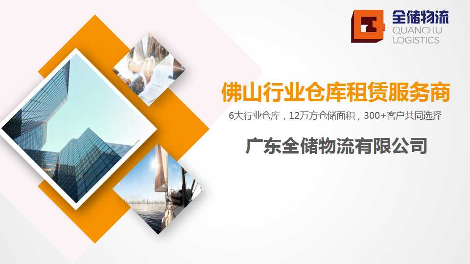 征途国际官网物流公司介绍ppt