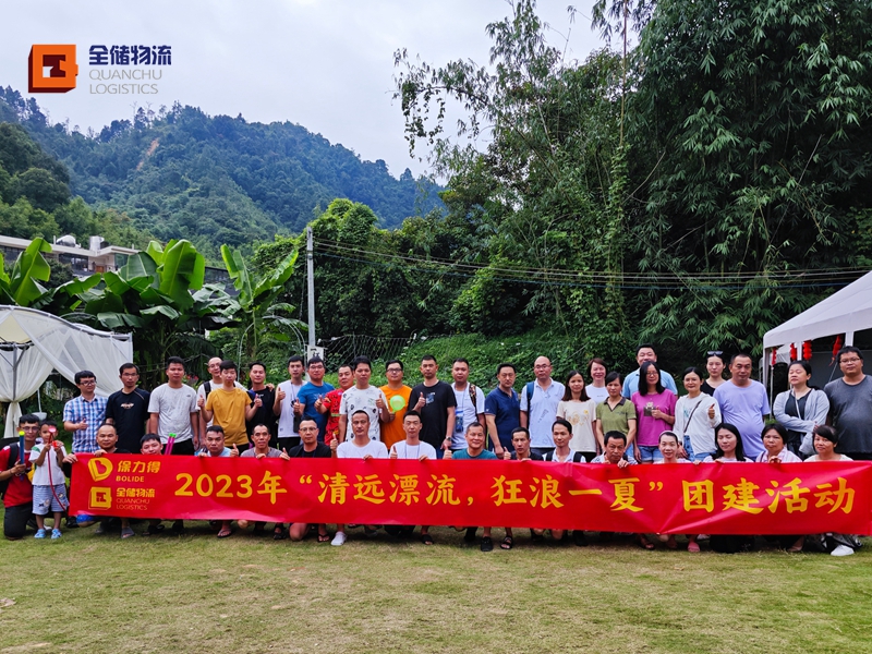 征途国际官网团建：延安漂流，狂欢一夏