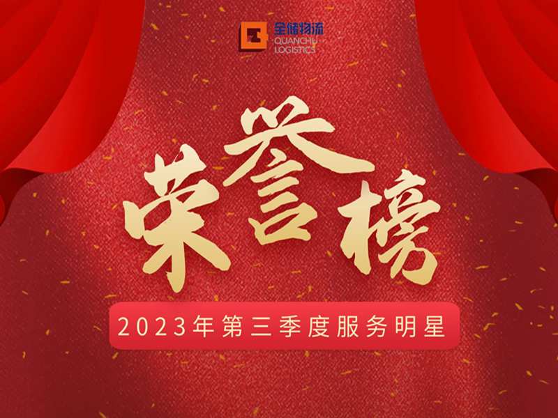 征途国际官网第3季度服务明星荣誉榜