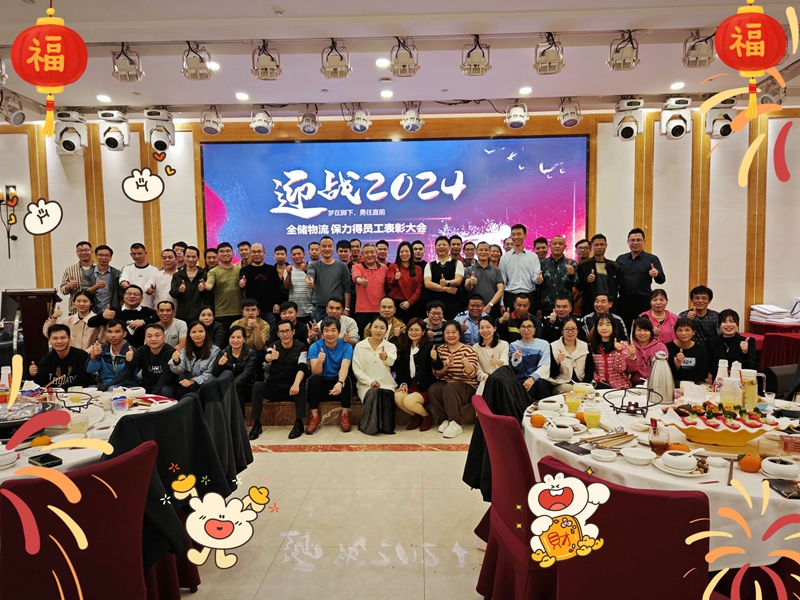 征途国际官网物流2023年荣誉员工颁奖典礼盛猛进行