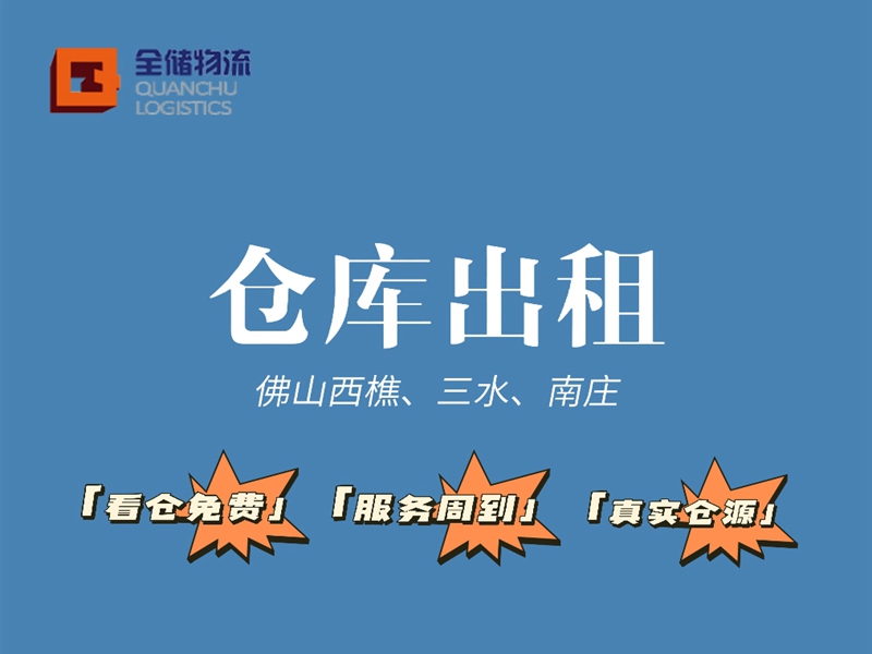 拉萨仓库出租+仓储服务