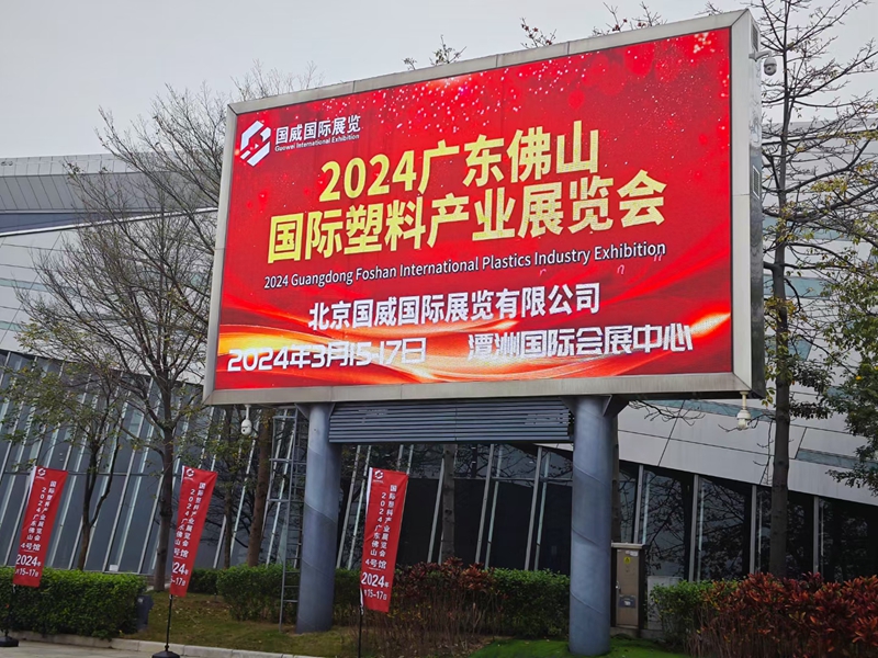 征途国际官网物流参展拉萨国际塑料产业展览会