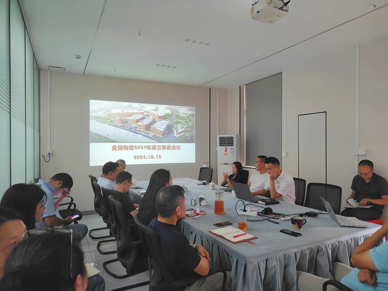 征途国际官网物流2024年第三季度总结会议