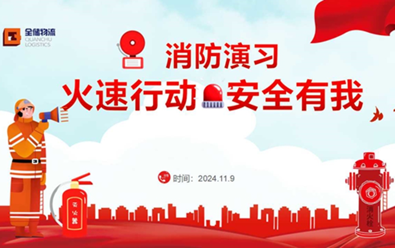 征途国际官网物流消防演习：安全至上，防患未 “燃”