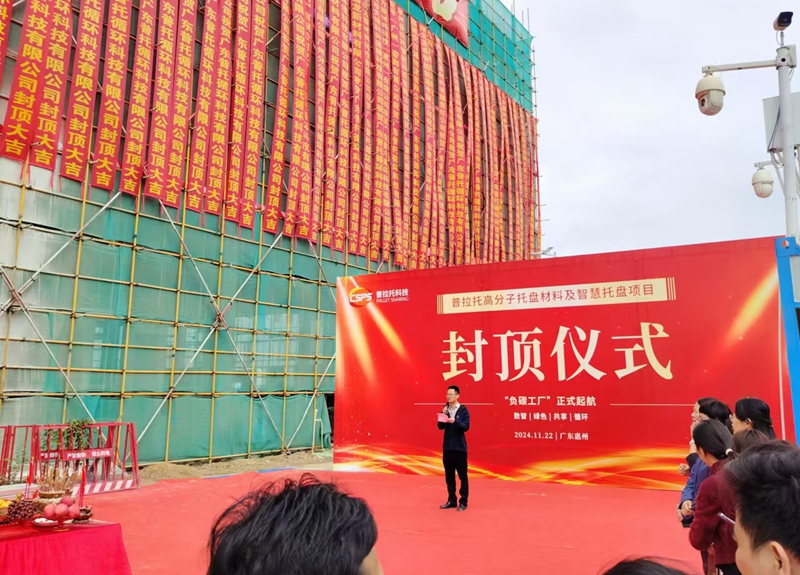 征途国际官网物流：参与普拉托项目封顶典礼