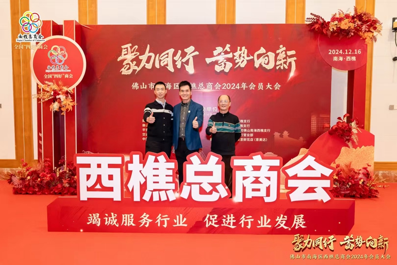 征途国际官网物流参与西樵总商会，共筑贸易新篇