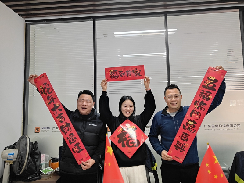 福到我仓，诸事顺意，福运满仓！