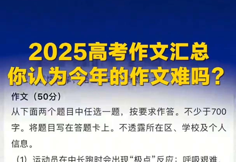 2025年高考作文汇总，你以为今年的作文难吗？