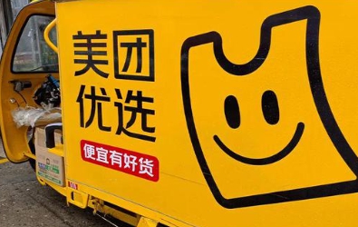 美团优选多地暂停服务