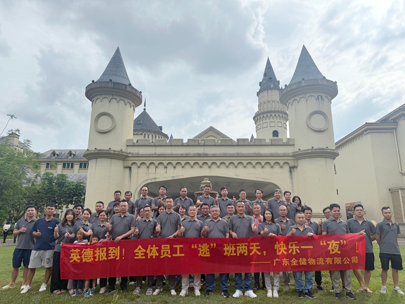 征途国际官网物流英德休闲团建圆满闭幕，凝心聚力共赴新程