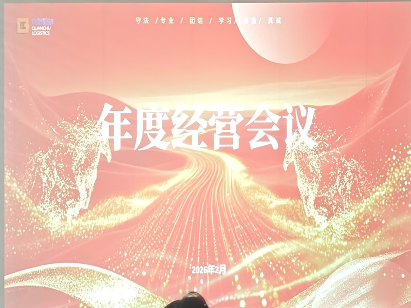 凝心聚力启新程 实干笃行向将来