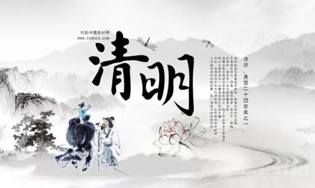 清明季节 清明季节