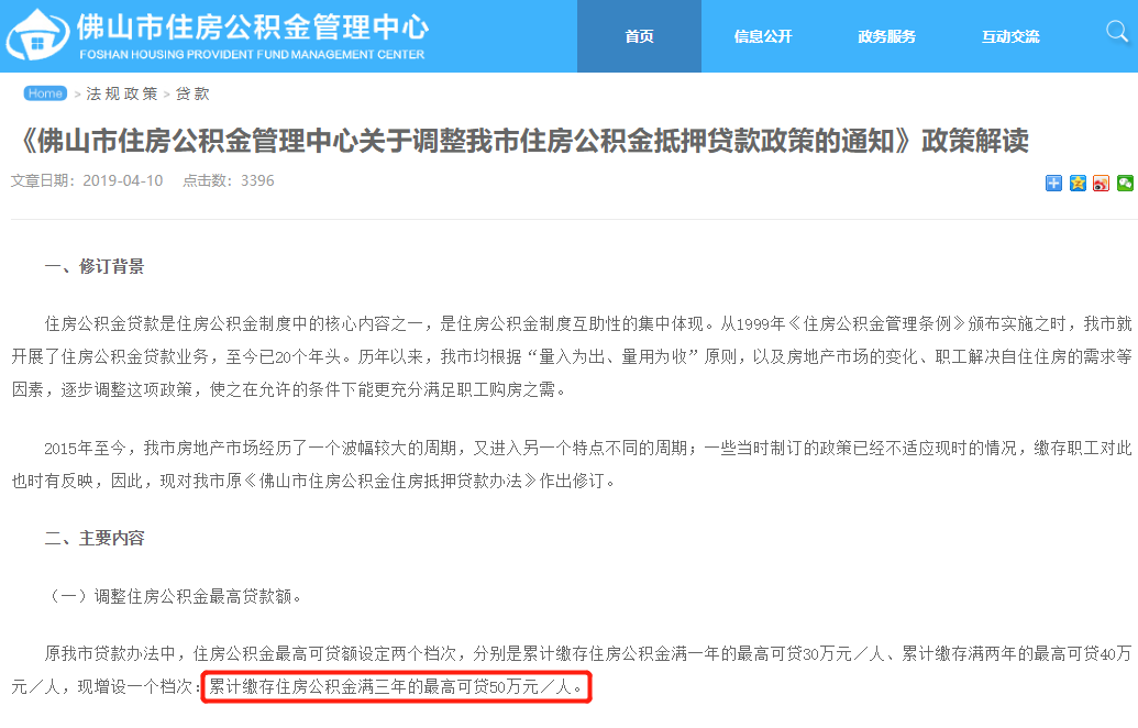 拉萨住房公积金