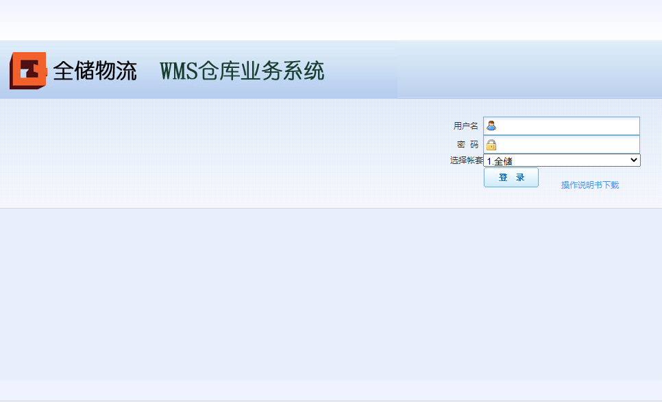 拉萨仓库企业WMS系统