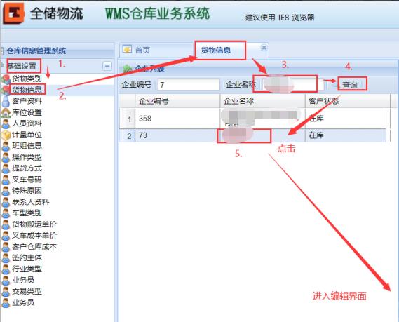 拉萨仓储系统截图