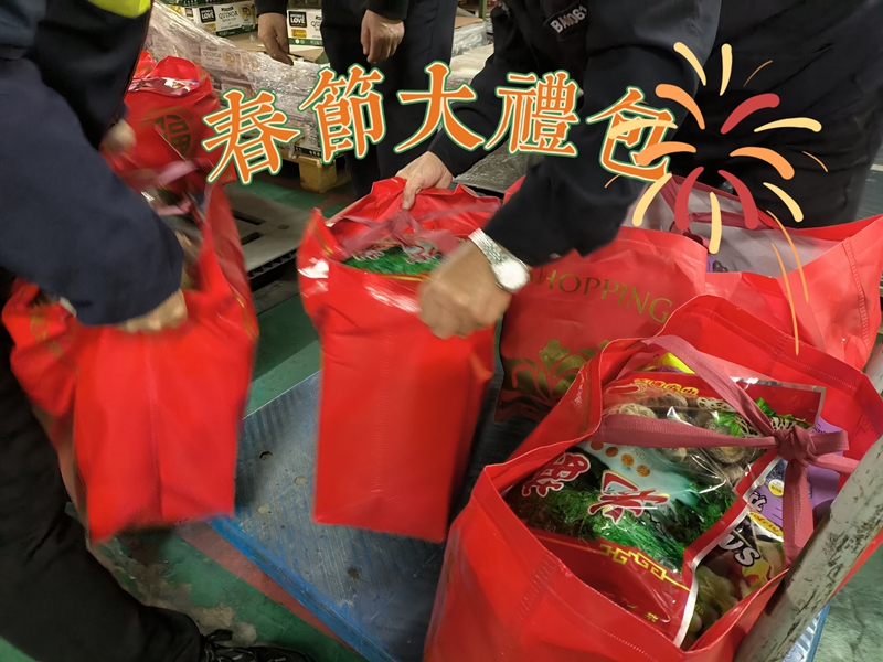 征途国际官网物流春节年货大礼包