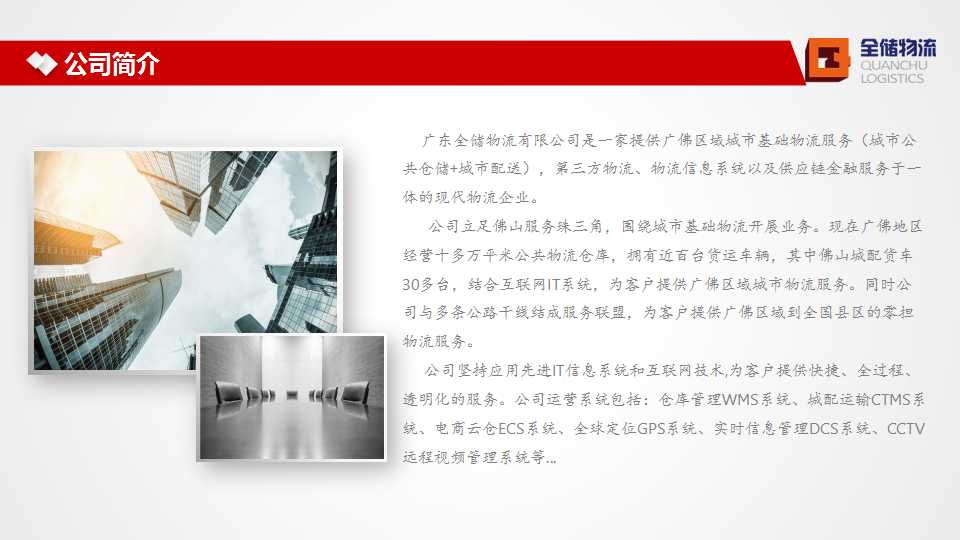 征途国际官网物流简介