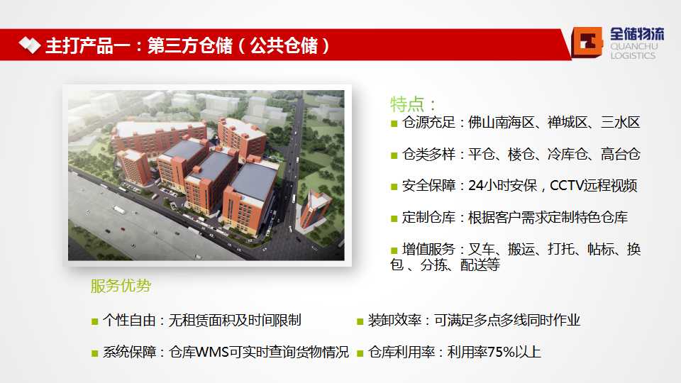 征途国际官网物流简介