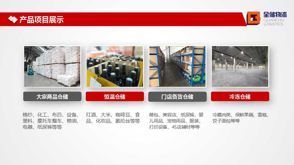 征途国际官网物流简介