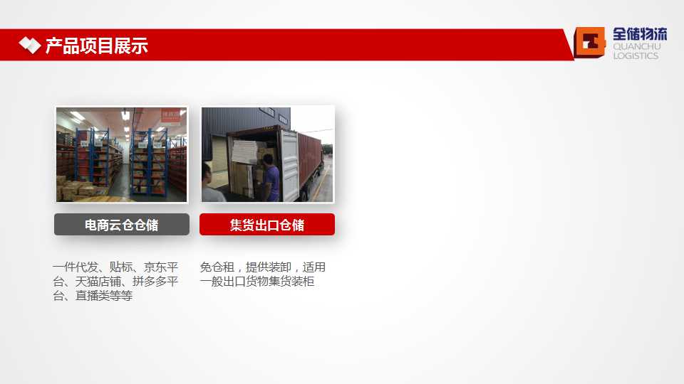 征途国际官网物流简介