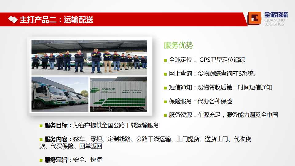 征途国际官网物流简介