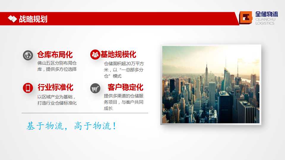 征途国际官网物流简介