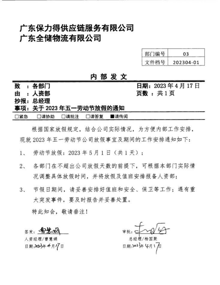 拉萨仓库出租劳动节放假通知