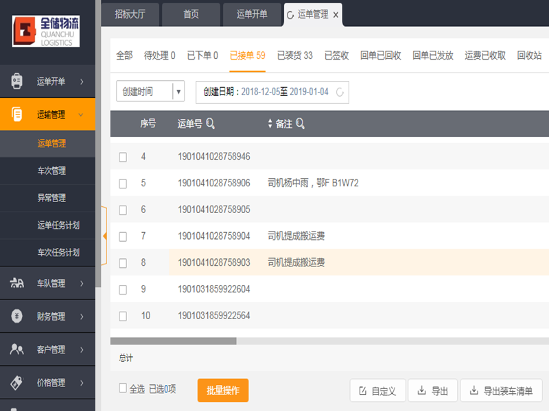 征途国际官网物流运输系统