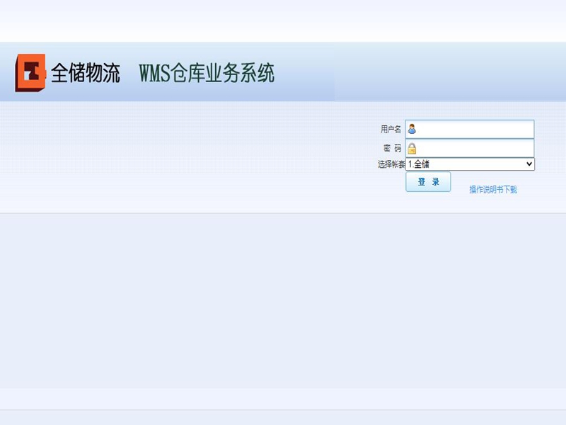 wms�ֿ�ҵ��ϵͳ