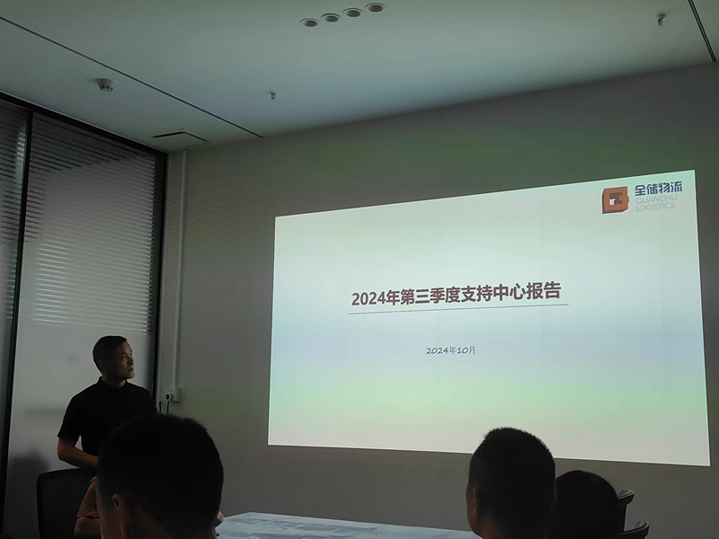 Õ÷;¹ú¼Ê¹ÙÍøÎïÁ÷µÚÈý¼¾¶È×ܽá»áÒé Õ÷;¹ú¼Ê¹ÙÍøÎïÁ÷µÚÈý¼¾¶È×ܽá»áÒé