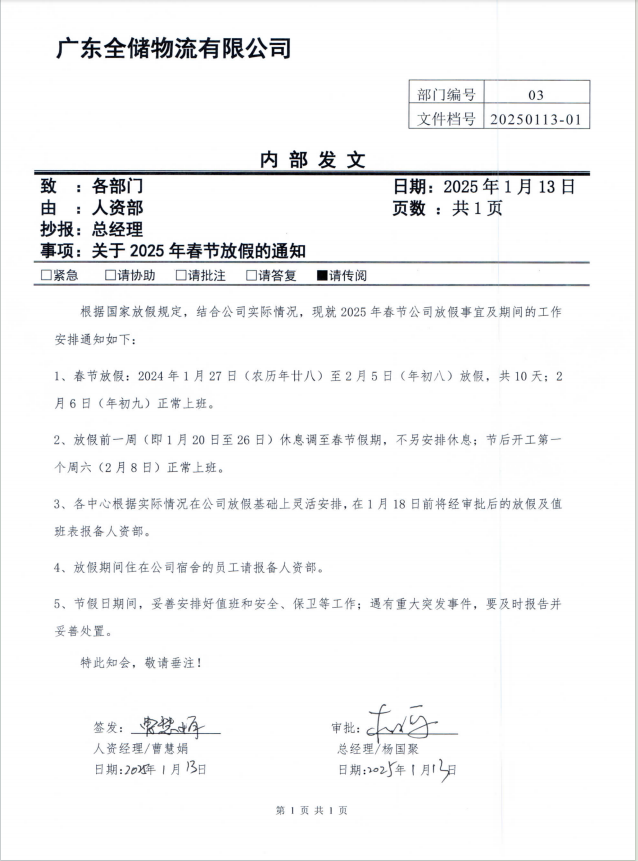 征途国际官网物流2025年春节放假通知