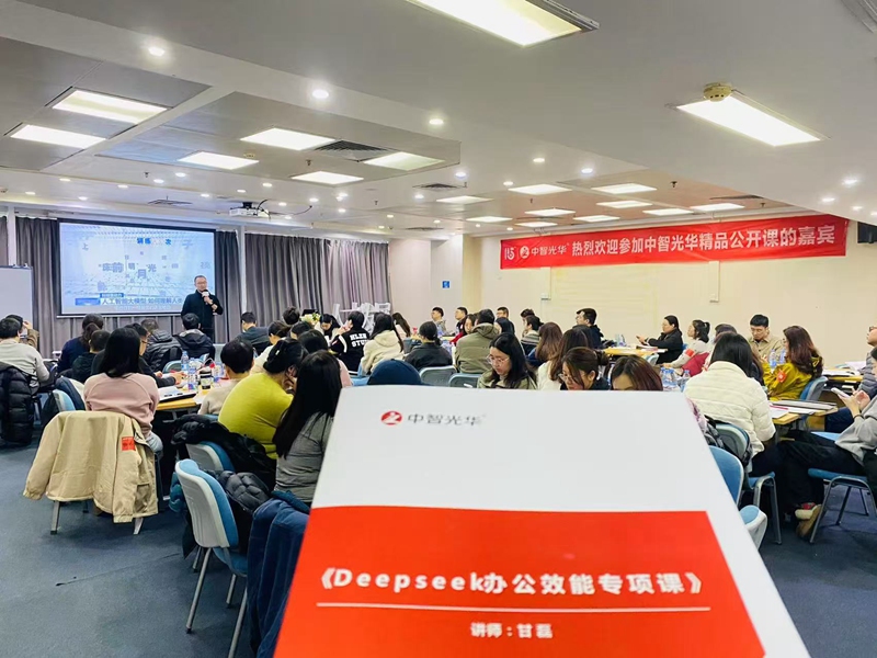DeepSeek办公效力专项课