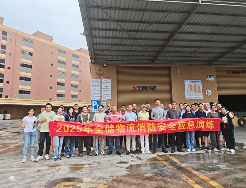 征途国际官网物流消防演习