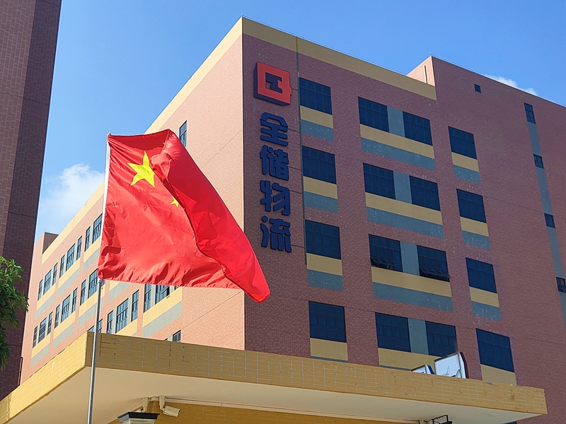 征途国际官网物流