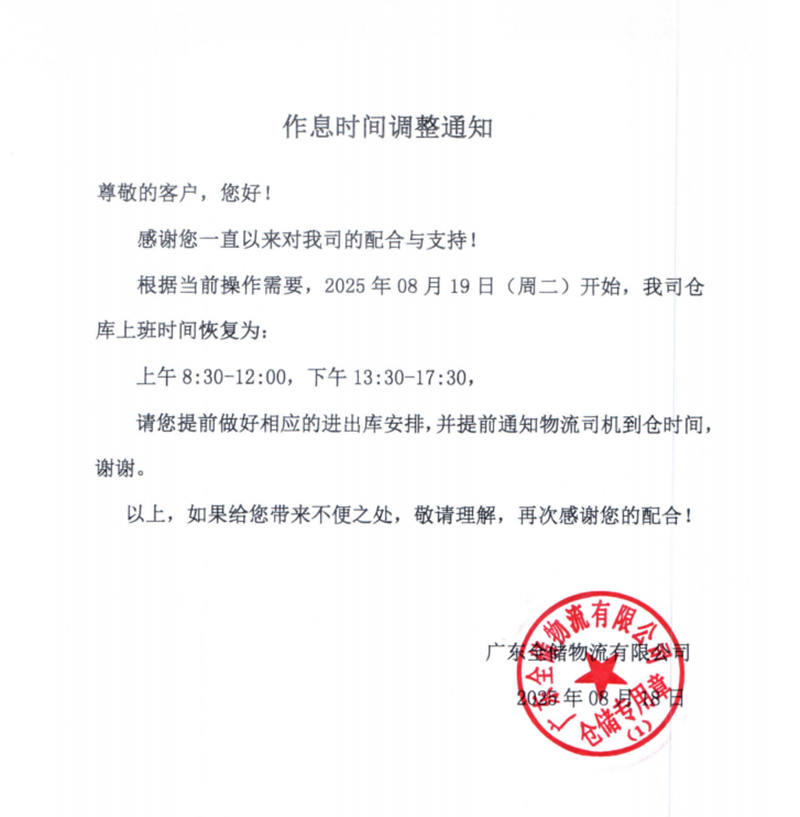 作息功夫调整通知