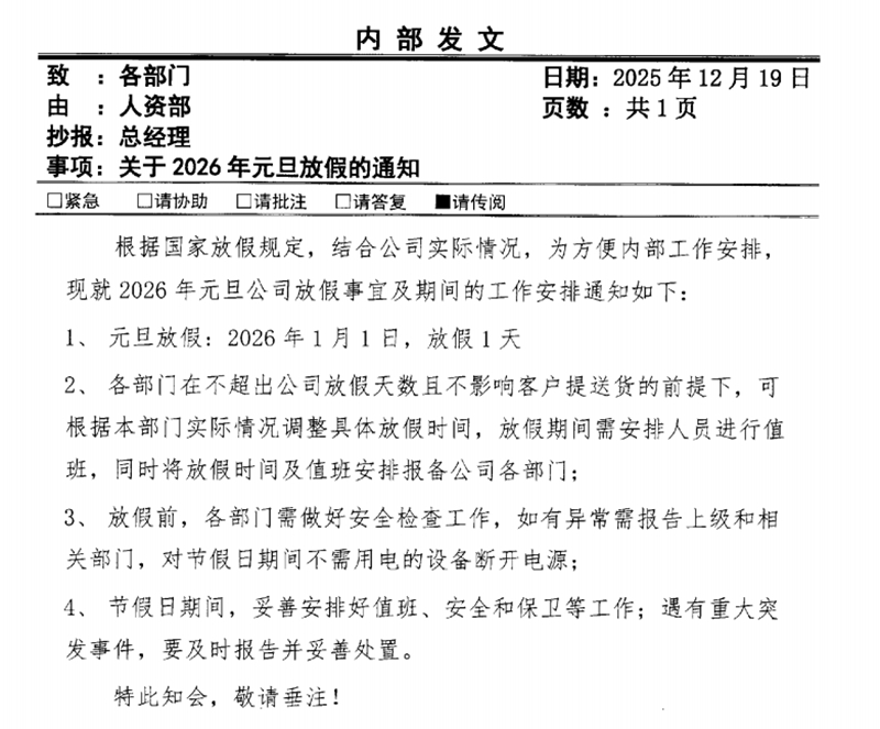 征途国际官网物流元旦放假通知