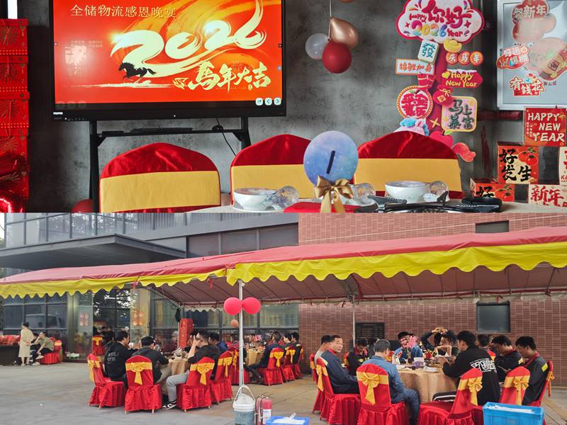 征途国际官网物流年会晚宴